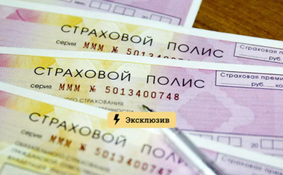 В России отменили ОСАГО для регистрации авто
