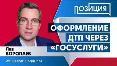 Оформление ДТП через «Госуслуги»